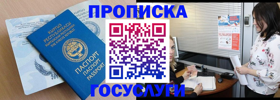прописка законно в Бурятии
