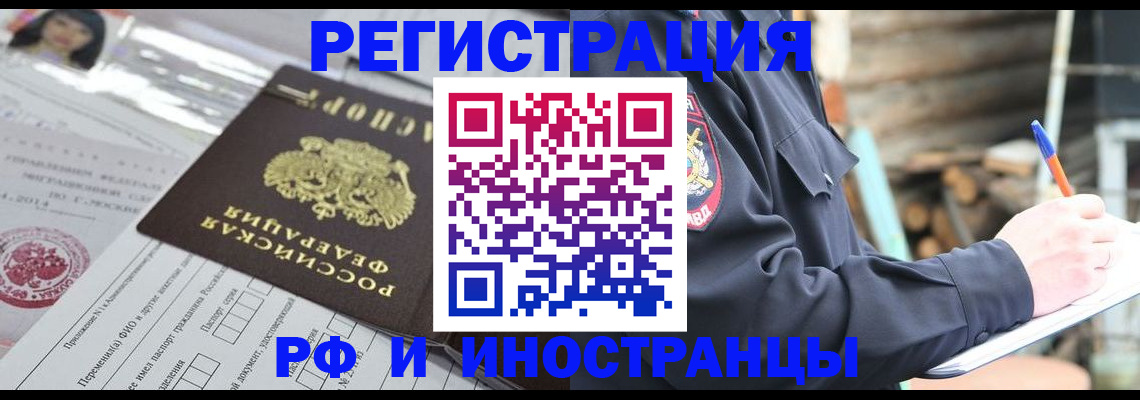 прописка для школы в Бурятии