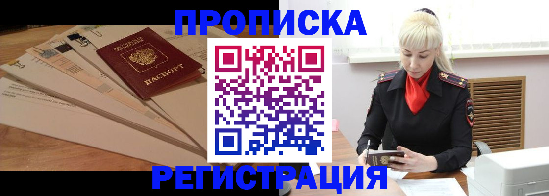 временная регистрация собственник в Бурятии