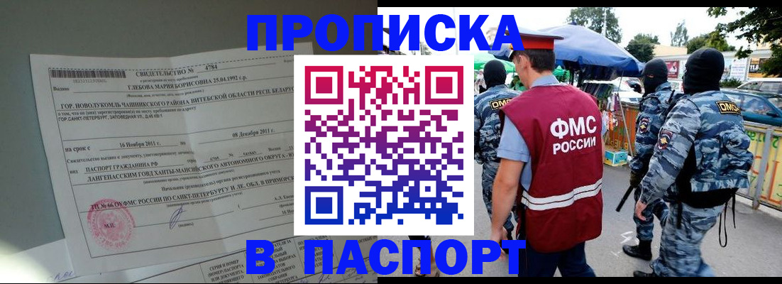 временная регистрация адрес в Бурятии