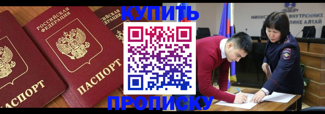 временная прописка в Бурятии